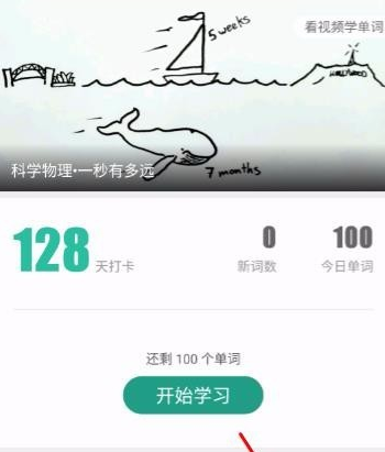 扇贝单词中设置学习模式为拼写的操作