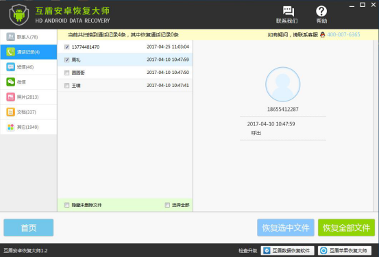 手机通话记录误删了怎么恢复 互联百科 第5张 手机通话记录误删了怎么恢复 互联百科 第5张