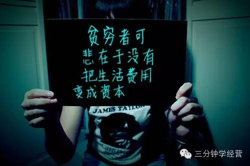 创业赚钱7大穷变富哲理,读懂让你迈向富人行列 业界杂谈 第2张 创业赚钱7大穷变富哲理,读懂让你迈向富人行列 业界杂谈 第2张