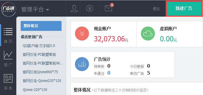 揭秘号称120亿日流量的腾讯广点通