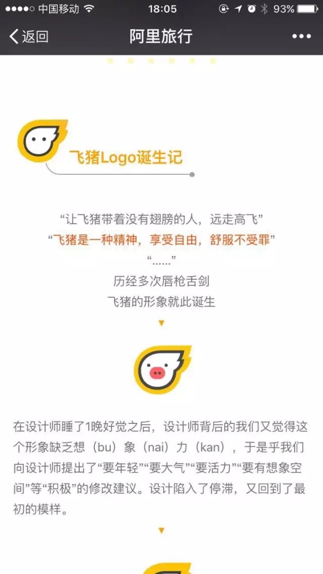 阿里旅行改名飞猪惹穆斯林抗议 业界新闻 第2张 阿里旅行改名飞猪惹穆斯林抗议 业界新闻 第2张