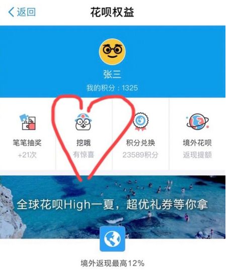 支付宝花呗挖哦领取教程 互联百科 第2张 支付宝花呗挖哦领取教程 互联百科 第2张