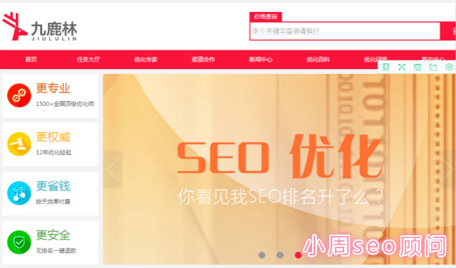 九鹿林seo众包:分析关键词网站排名难易程度