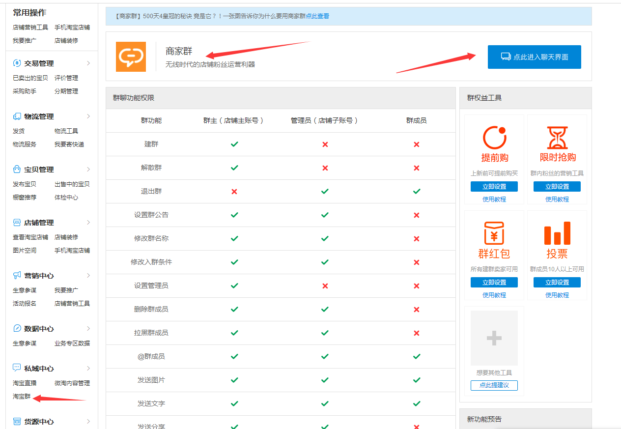 正确认知淘宝群新玩法,老顾客不回头都难 业界杂谈 第6张 正确认知淘宝群新玩法,老顾客不回头都难 正确认知淘宝群新玩法,老顾客不回头都难 业界杂谈 第6张