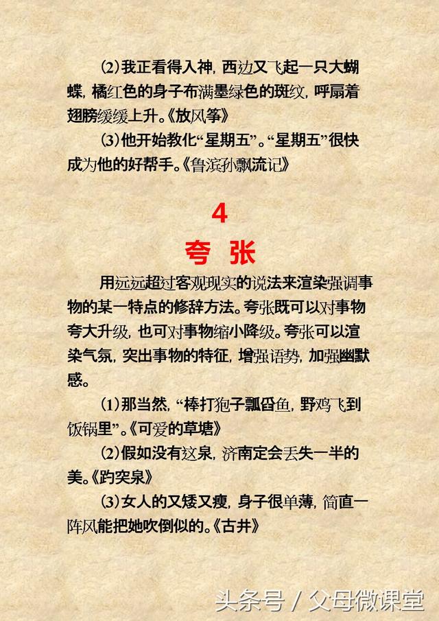 修辞手法有哪些种,常见的20句修辞手法大全(收藏) 共享经济 第3张 修辞手法有哪些种,常见的20句修辞手法大全(收藏) 共享经济 第3张