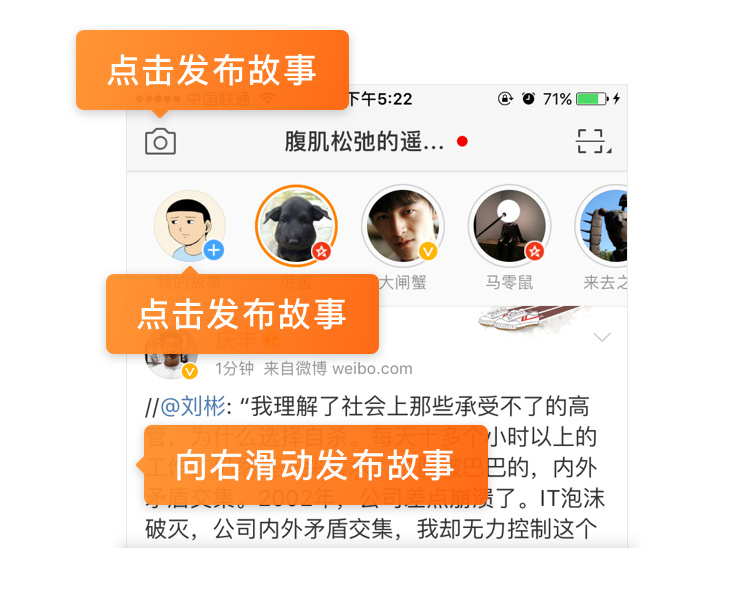 教你轻松玩转微博故事全攻略技巧 网络营销 第9张 相机入口说明 教你轻松玩转微博故事全攻略技巧 网络营销 第9张