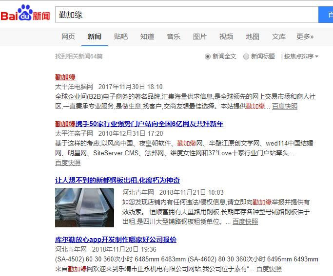 勤加缘百度新闻