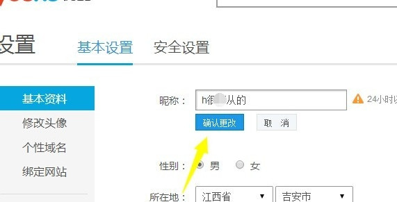 优酷怎么改名字 优酷怎么改昵称 互联百科 第6张 优酷怎么改名字 优酷怎么改昵称 互联百科 第6张