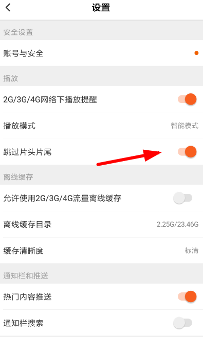 芒果TV打开跳过片头功能的具体操作 业界杂谈 第4张 芒果TV打开跳过片头功能的具体操作方法 芒果TV打开跳过片头功能的具体操作 业界杂谈 第4张
