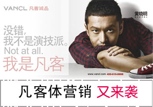 VANCL微博广告火爆背后的门道