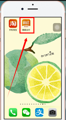 嘀嗒出行中将顺风车订单取消的具体步骤