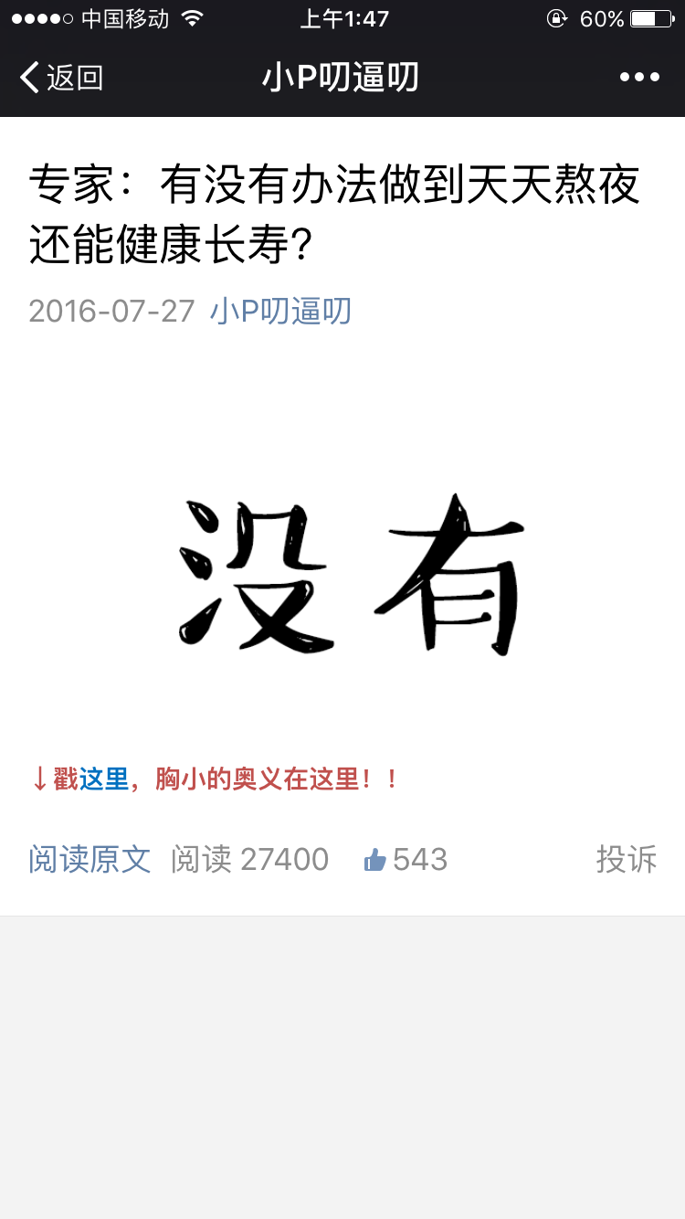 实现公众号10万+爆文，只需要一个套路！ 网络营销 第6张
