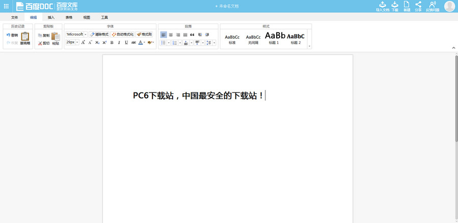  百度doc怎么用 百度新品Word在线处理工具 互联百科 第3张