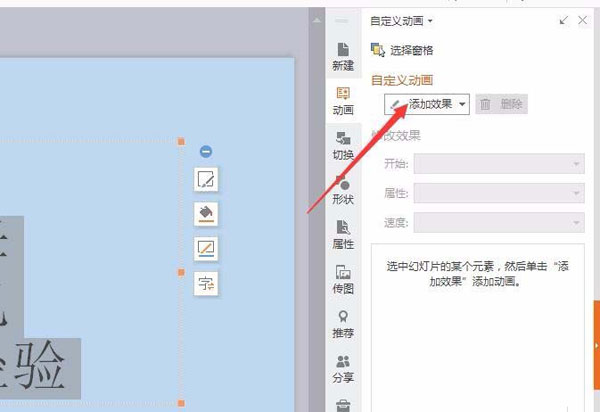在PPT中设置文字打字机动画效果的图文教程 PPT中设置文字打字机动画效果教程 互联百科 第3张