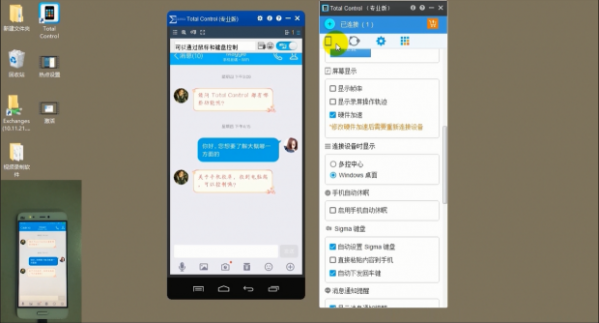 如何使用Total Control 在电脑端收发手机消息 业界杂谈 第4张 如何使用Total Control 在电脑端收发手机消息 业界杂谈 第4张