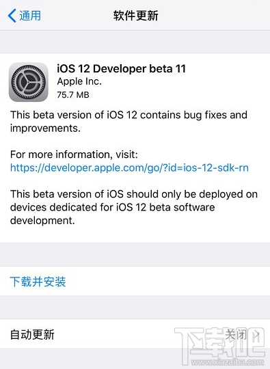 iOS12开发者预览版beta11/公测版beta9推送