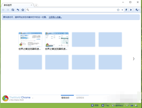 世界之窗浏览器极速版中显示主页按钮的方法
