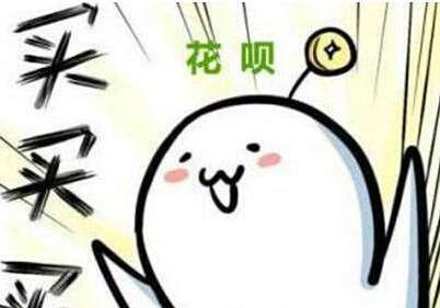 2019花贝秒提现方法有哪些?限时免费福利速看(自己提现其实很简单)p本站声明:网站内容来源于网络,如有侵权,请联系我们,我们将及时处理/p互联百科第3张 2019花贝秒提现方法有哪些?限时免费福利速看(自己提现其实很简单)p/p本站声明:网站内容来源于网络,如有侵权,请联系我们,我们将及时处理/p互联百科第3张