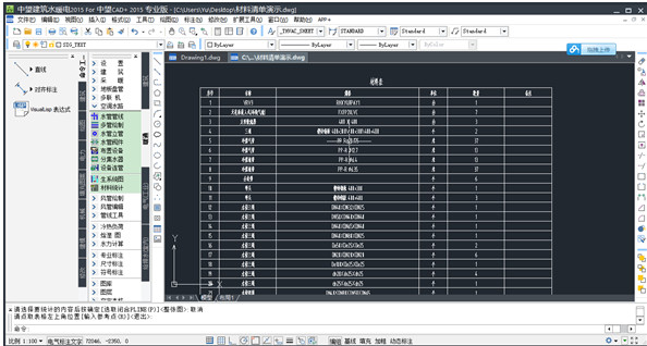 如何快速统计CAD工程图里面的材料 业界杂谈 第4张 如何快速统计CAD工程图里面的材料 业界杂谈 第4张