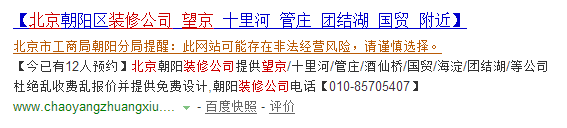 企业网站使用营业执照备案利于SEO优化