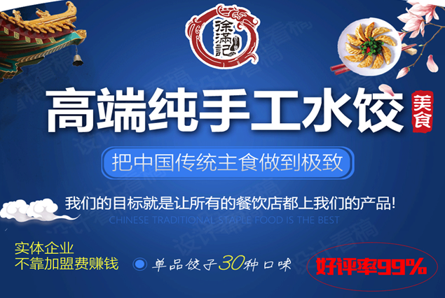 月入万元，年利40万的项目：徐满记高端纯手工水饺