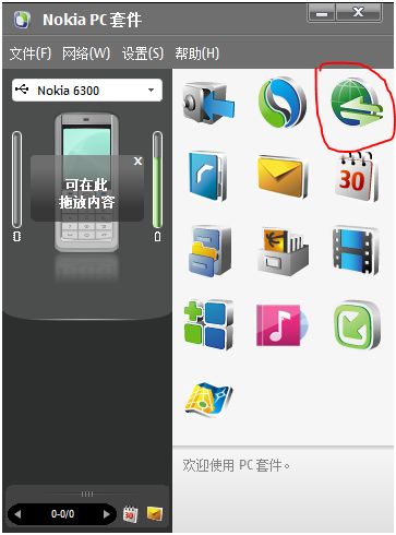 诺基亚手机连接电脑上网图文教程