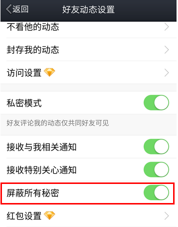 QQ空间屏蔽小秘密的操作过程讲解 互联百科 第4张 QQ空间屏蔽小秘密的操作过程讲解 QQ空间屏蔽小秘密的操作过程讲解 互联百科 第4张