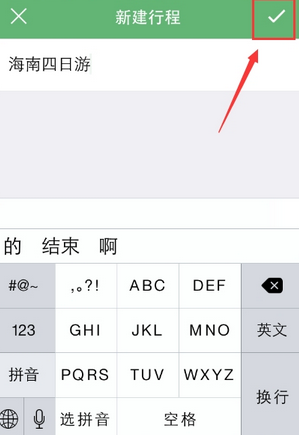 步步行程助手如何添加行程 步步行程助手添加行程方法 互联百科 第3张 步步行程助手如何添加行程 步步行程助手添加行程方法 互联百科 第3张