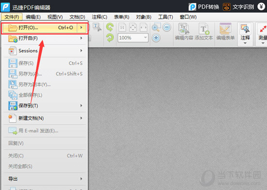 捷速PDF编辑器如何插入新的文档页面插入页面原来如此简单