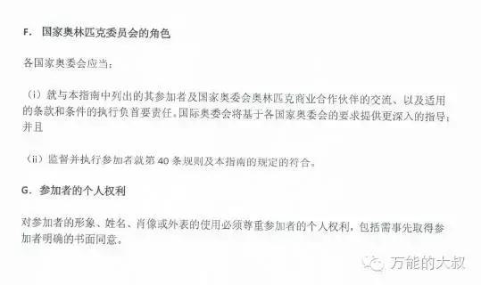 里约奥运进入倒计时,品牌借势营销小心被告! 业界新闻 第5张 里约奥运进入倒计时,品牌借势营销小心被告! 业界新闻 第5张