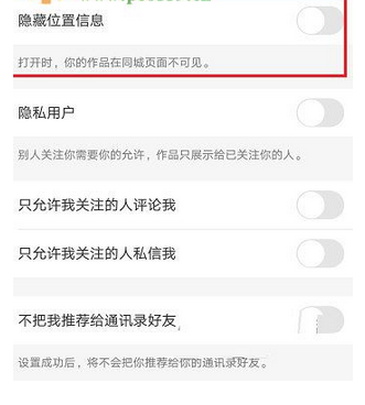 在快手app中开启隐藏位置信息功能的具体方法 快手app中开启隐藏位置信息功能的具体方法 互联百科 第4张