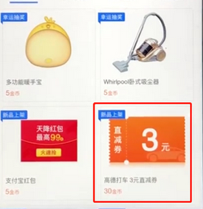 高德地图中兑换商品的详细操作步骤 互联百科 第3张 高德地图中兑换商品的详细操作步骤介绍 高德地图中兑换商品的详细操作步骤 互联百科 第3张