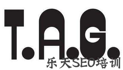 华东医药商务网：TAG的作用和目的,TAG的正确用途