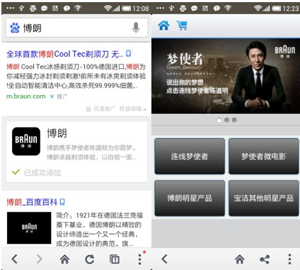 用百度轻应用做品牌营销宝洁怎么玩？