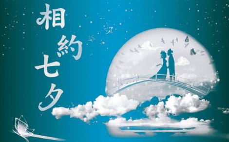 2019年七夕情人节是几月几号,情人节送老婆什么礼物好! 互联百科 第1张 2018年七夕情人节是几月几号星期几 2018年08月17日星期五 2019年七夕情人节是几月几号,情人节送老婆什么礼物好! 互联百科 第1张