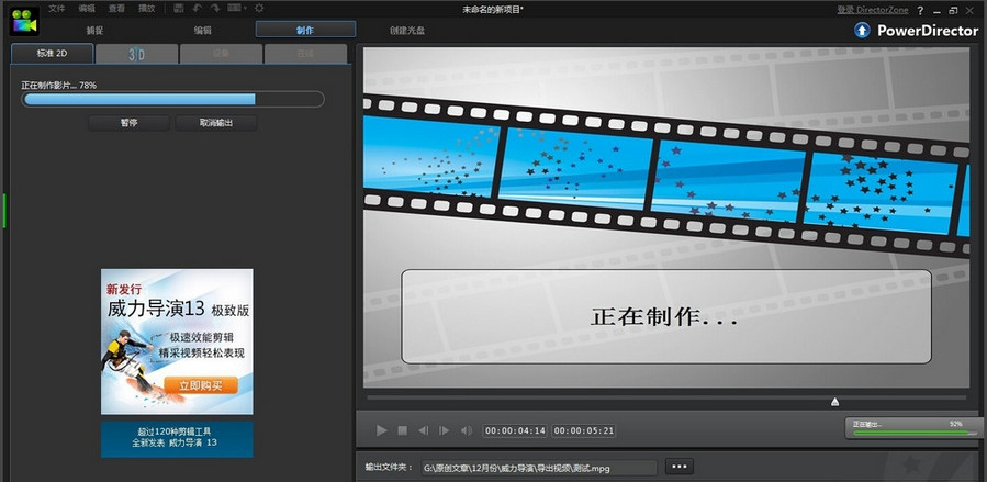 威力导演怎么导出视频 威力导演视频怎么保存 互联百科 第7张 威力导演怎么导出视频 威力导演视频怎么保存 互联百科 第7张