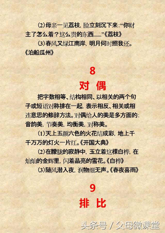 修辞手法有哪些种,常见的20句修辞手法大全(收藏) 共享经济 第6张 修辞手法有哪些种,常见的20句修辞手法大全(收藏) 共享经济 第6张