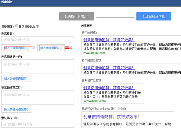 百度竞价推广之行业URL定投样式与操作方法技巧 业界新闻 第6张 行业URL定投样式与操作步骤方法 百度竞价推广之行业URL定投样式与操作方法技巧 业界新闻 第6张