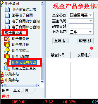 佣金宝怎么赎回 佣金宝赎回教程 互联百科 第4张 佣金宝怎么赎回 佣金宝赎回教程 互联百科 第4张