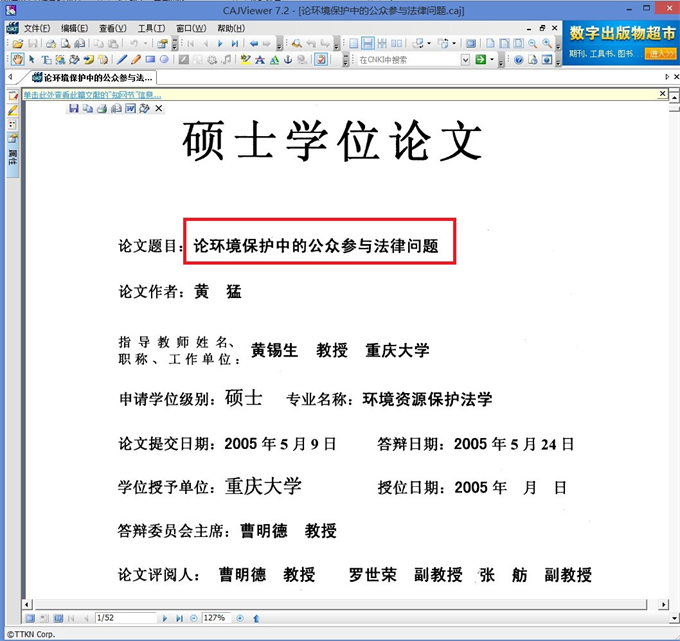 如何在中国知网下载论文 互联百科 第7张 如何在中国知网下载论文 互联百科 第7张