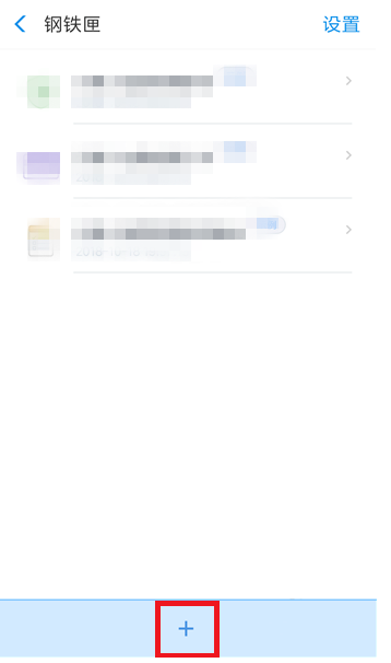 支付宝中使用钢铁匣功能的详细操作步骤 支付宝中使用钢铁匣功能的详细操作 业界杂谈 第7张