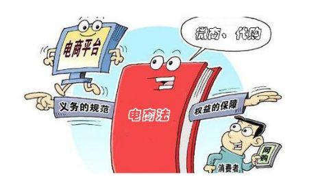 电商法明年正式实施，电商或许迎来大洗牌，阿里京东反应不一 电商法明年正式实施，电商或许迎来大洗牌，阿里京东反应不一 互联百科 第4张