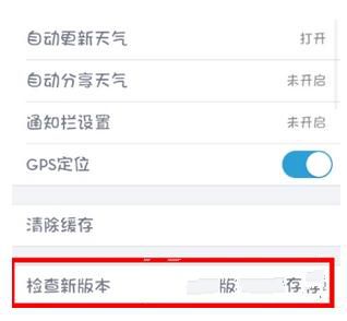墨迹天气检查更新的简单操作 互联百科 第4张 墨迹天气检查更新的简单操作 墨迹天气检查更新的简单操作 互联百科 第4张