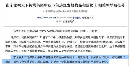 山东王英落马,波及一二三线卫视反腐案何时休? 业界新闻 第2张 山东王英落马,波及一二三线卫视反腐案何时休? 业界新闻 第2张