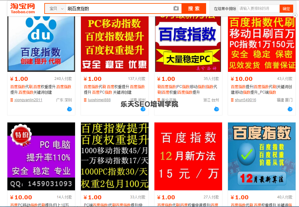 刷百度指数 刷百度指数