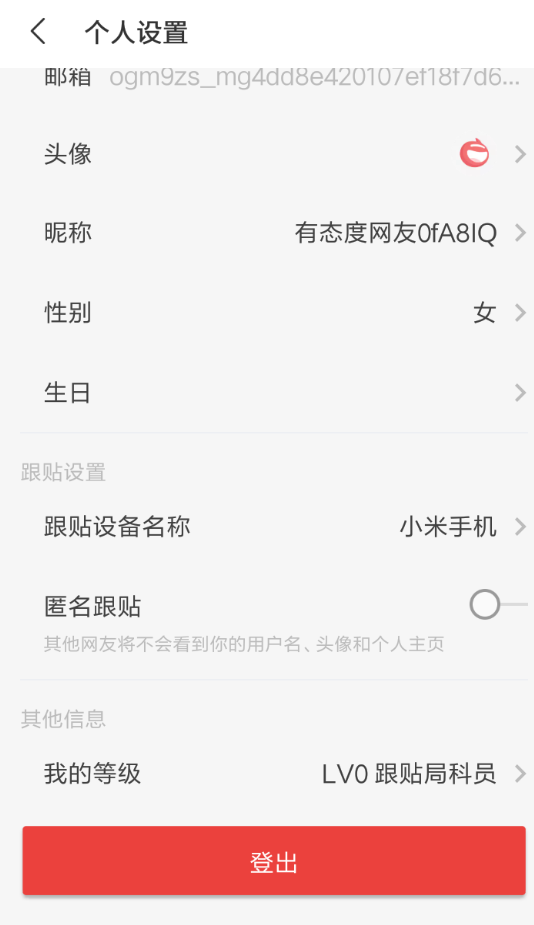 网易新闻APP使用微信登录的具体操作 网易新闻APP使用微信登录的具体操作 业界杂谈 第3张
