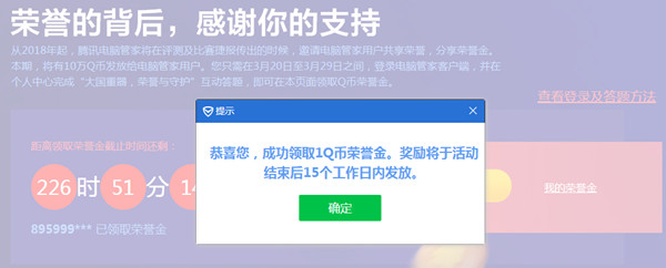 腾讯电脑管家大国重器答题得Q币活动地址 互联百科 第3张 腾讯电脑管家大国重器答题得Q币活动地址 互联百科 第3张