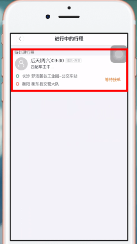 嘀嗒出行中将顺风车订单取消的具体步骤介绍 嘀嗒出行中将顺风车订单取消的具体步骤 业界杂谈 第4张