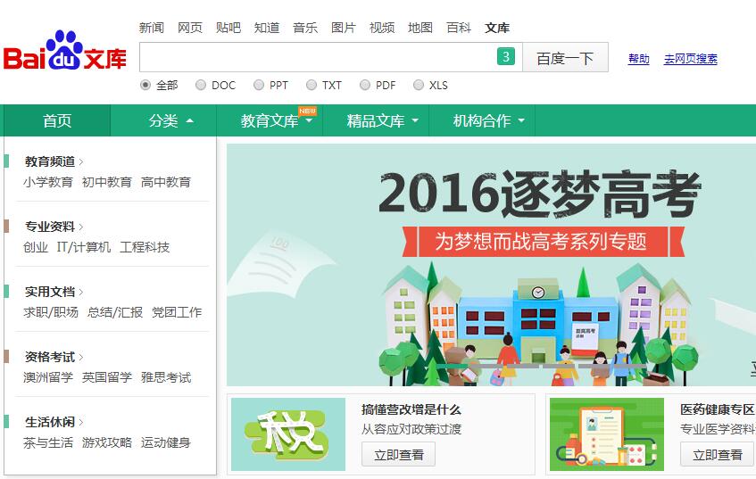 赤峰SEO培训：教你玩转百度文库，轻松获得精准