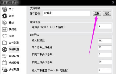 影音先锋中设置下载路径的具体方法 互联百科 第3张 在影音先锋中设置下载路径的具体方法 影音先锋中设置下载路径的具体方法 互联百科 第3张